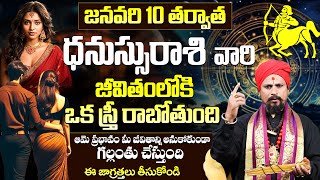 ధనస్సురాశి వారికి మహా అదృష్టం | Dhanassu Rasi Phalalu January 2025 | Dhanassu Rasi Phalalu | BE