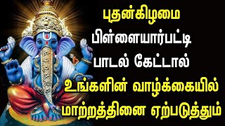 புதன்கிழமை அன்று கேட்க வேண்டிய சக்தி மிகுந்த விநாயகர் பக்தி பாடல்கள் | Ganapathy Devotional Songs