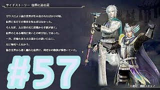 【かみやんが実況する無双OROCHI３】サイドストーリー：仙界に迫る罠#57