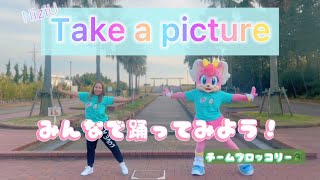 【みんなで踊ろう】Take a picture【チームブロッコリー】