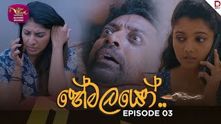 The Shadows | හේමලයෝ | Episode 03- (2025-01-16) | Rupavahini TeleDrama