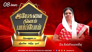 தேவனுடைய ஜீவனே அந்த ஒளி | Sis.Kala Vincentraj | Yesuvai Thinam Parpom | Jan 8