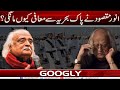 Anwar Maqsood Nai Pak Navy Sai Muafi Kiyun Mangi? | Googly News TV