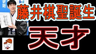 天才！藤井聡太棋聖誕生！１万局に１回の奇跡の一手が起きていた棋聖戦