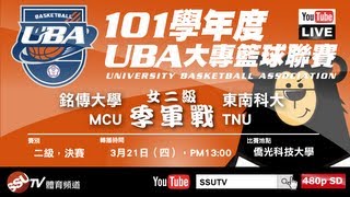 [UBA]::女二級季軍戰:: 銘傳大學 vs. 東南科大 101學年度UBA女二級 決賽