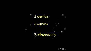 ജീവിതത്തിൽ ഒറ്റപ്പെട്ടുപോകുന്ന നക്ഷത്രക്കാർ, സഹായിച്ചവരും, സ്നേഹിച്ചവരും പോലും ഇവരെ കുറ്റപെടുത്തും