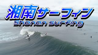 9月16日 オーバーヘッド ドローン 湘南サーフィン Shonan surfing