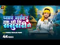 Payar Naihre Tak Rahi Ki Sasurari Se | Pankaj Matalbi Yadav | Live Song | 2023 | New Video Song