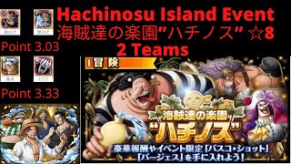 Beehive Event Hachinosu Island Event 2 Teams Point 3.03, 3.33 海賊達の楽園”ハチノス” ☆8 2编成 ポイント 3.03, 3.33