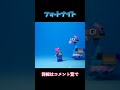 【フォートナイト✕lego】 ブライトボンバー ！？ レゴラマ が走る！？ fortnite フォートナイト lego レゴ fortnitechapter5 チャプター5