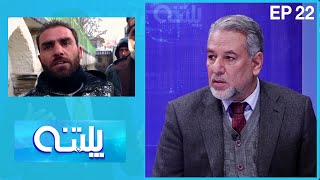 Palatana with Sayed Abdulkarim Hashemi \u0026 Mahrof Qaderi / پلتنه با سید عبدالکریم هاشمی و معروف قادری