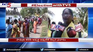 TDP Candidate Uppuleti Kalpana Election Campaigning | TV5 News