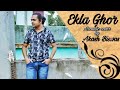 Fossils - Ekla Ghor (Acoustic Cover) |Covered by Akash Biswas | Akash Biswas Official