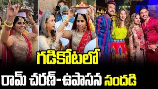 Viral Video : గడికోటలో రామ్ చరణ్ - ఉపాసన సందడి | Pioneer TV