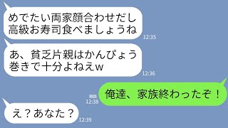 【LINE】母子家庭で育てた息子の結婚の挨拶で高級寿司屋に行くと私だけかんぴょう巻き…。嫁母「貧乏人はそれで十分w」→直後、義父が私を見て大慌てで土下座した理由がwww