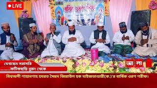 বিশ্বঅলী শাাহানশাহ হযরত সৈয়দ জিয়াউল হক মাইজভাণ্ডারী(ক.)'র বার্ষিক ওরশ শরীফ