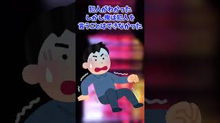 【意味がわかると怖い話】犯人は言えない　#Shorts