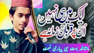 Ek Main Hi Nahi Un Par Qurban Zamana Hai ||New Naat 2023 |Imran Ahmad Qadri|Abdullah Studio Official