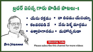 Bro Yesanna Songs | yesanna telugu christian songs | hosanna ministries songs | Jukebox | Part 1