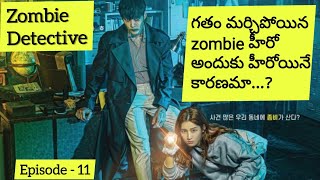 Zombie Detective Ep - 11 Telugu explanation