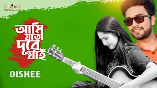 Ami Joto Dure Jai | আমি যতো দূরে যাই | Oishee | New Bangla Song 2020 | TR Series