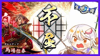 【英傑大戦】５枚魏武 vs 4枚呂布【不死身の鬼美濃】