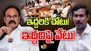 AP Cabinet | Gossip Garage | ఏపీ క్యాబినెట్‌లో జరిగే మార్పులు, చేర్పులేంటి? | 10TV News