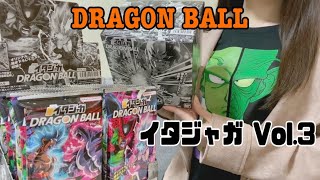 【イタジャガ ドラゴンボールVol.3】2BOX開封🐉【DRAGON BALL】【ドラゴンボールイタジャガ】