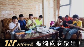 【TNT时代少年团 宋亚轩】时代少年团✘韩都衣舍 极具天赋的少年设计师们 最终的成衣设计来啦！║1080HD