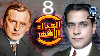 قصه العداء الاشهر فى تاريخ الشطرنج  8 - اليخين \u0026 كابابالانكا