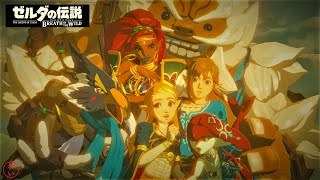 #43 botw  導師ミィズ キョシアと良き思い出。【Ex 最後の試練】100年前と繋げる旅。【ゼルダの伝説 ブレス オブ ザ ワイルド】