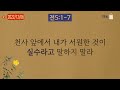 2022 12 06 매일성경 본문 전도서5 1 7 매일 소리 내어 성경 읽고 qt해요. 매일성경 큐티 성서유니온 묵상 노래방자막 전도서 성경통독 통독쀼