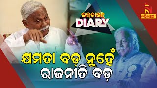 Lockdown Diary || Sankar || Panchanan Kanungo On His Political Career || Odia Comedy Show