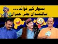 Comedy | Funny | Shokhiyan | Khalid Jalal - Sabir Piya and Irfan kausar