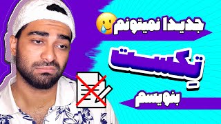 آموزش تکست نویسی رپ | چرا جدیدا شعرم نمیاد؟