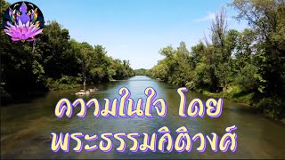 1.🙏ฟังคำพ่อคำแม่ ตอน \