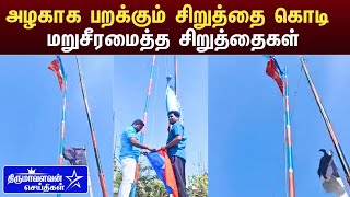 🔴LIVE : சிறுத்தைகள் அதிரடி ..பட்டொளி வீசி பறக்கும் விசிக கொடி  Vck Thirumavalavan News