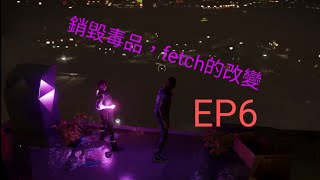 [inFAMOUS Second Son] EP6 銷毀毒品，fetch的改變