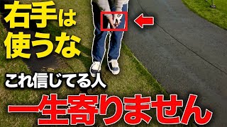 【本当にそのアプローチ正しいですか？】『引いて引く』アプローチを理解すれば右手が最重要であることが分かります