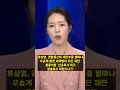 류삼영 이재명의 재판 무단 불출석이 선공후사 적당히 빨아라 shrots