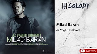 Milad Baran - Az Vaghti Didamet ( میلاد باران - از وقتی دیدمت )