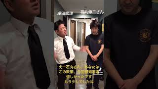 モノマネ　岸田総理　石丸伸二さん　チャンス大城さん　ベン山形