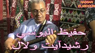 جديد/2022/قصارة مع حفيظ اليوسي رشيد ايت ولال جمعة الحاجب والمجموعة Hafid lyoussi jamaa elhajeb live