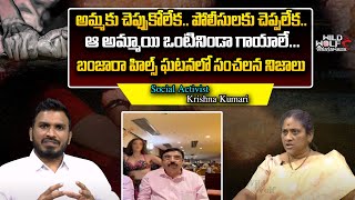 Jubilee Hills Incident | International School Academy Chairman Murali Mukund Rape Case | Wild Wolf