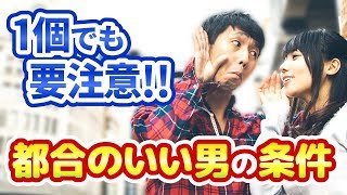 こんなオヤジは要注意！「都合のいい男」診断チェックリスト！