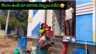 Vlog..😅కొంచం ఉంటె మా వదినకు దెబ్బలు పడేవి,, mobile పోయింది అనుకున్నారు 😄