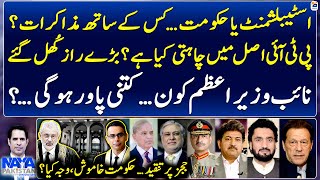 Deputy PM? - Criticism of judges - Negotiations - PTI - Shahzad Iqbal - Naya Pakistan - Geo News