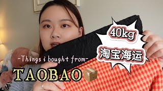 「巨大型淘宝海运开箱📦」40kg购物分享！一下子拥有21只包包的真实感受？跟我一起淘宝开箱吧～｜家居收纳+小挂件｜海淘转运｜Ohm Nanaong