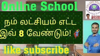 நம் லட்சியம் எட்ட இவ் 8 வேண்டும் 🤷🙋