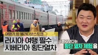 러시아 여행 필수 코스 ‘시베리아 횡단열차’ [여행가.방] 블라디보스토크